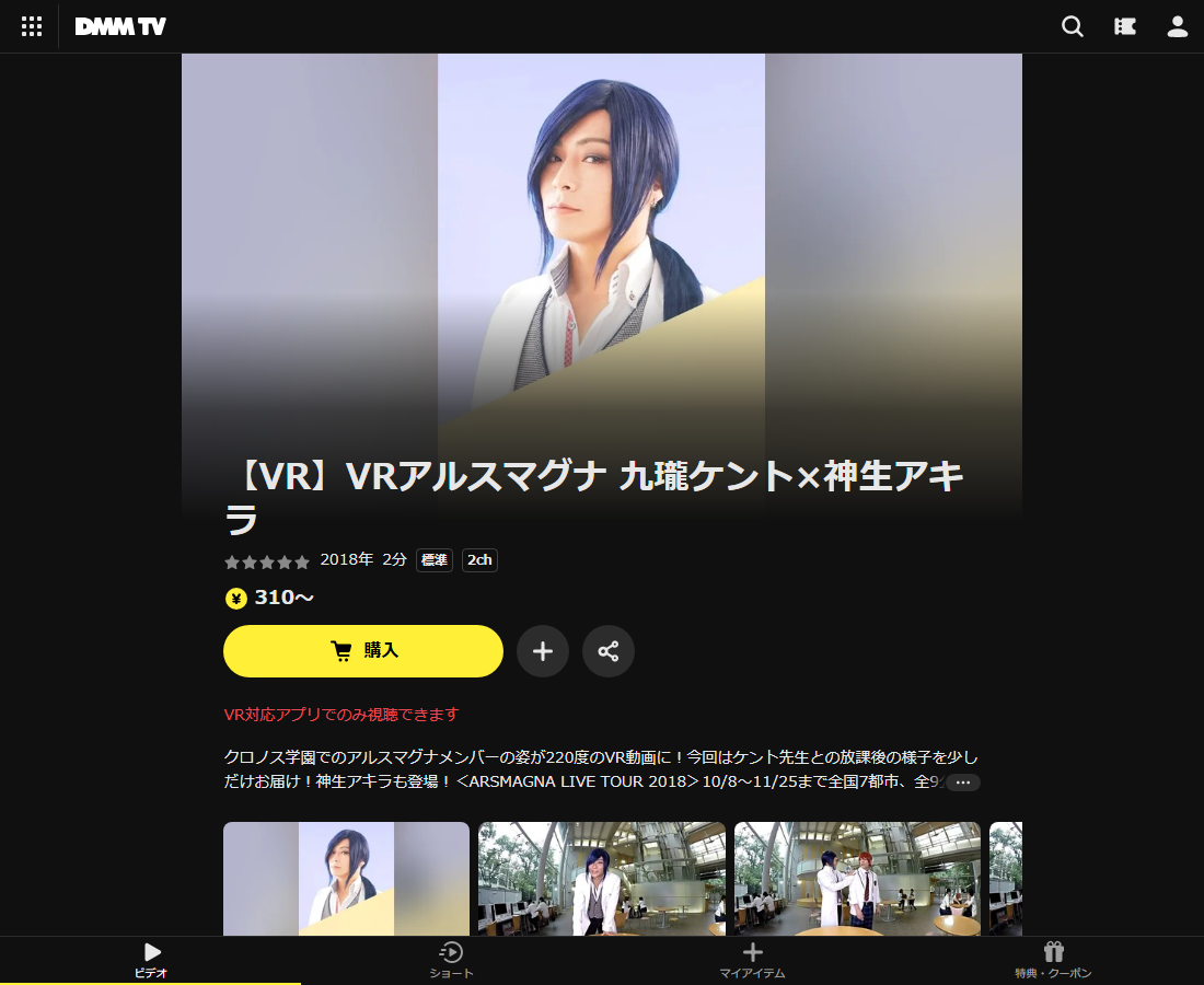 【VR】VRアルスマグナ 九瓏ケント×神生アキラはDMM TVで配信