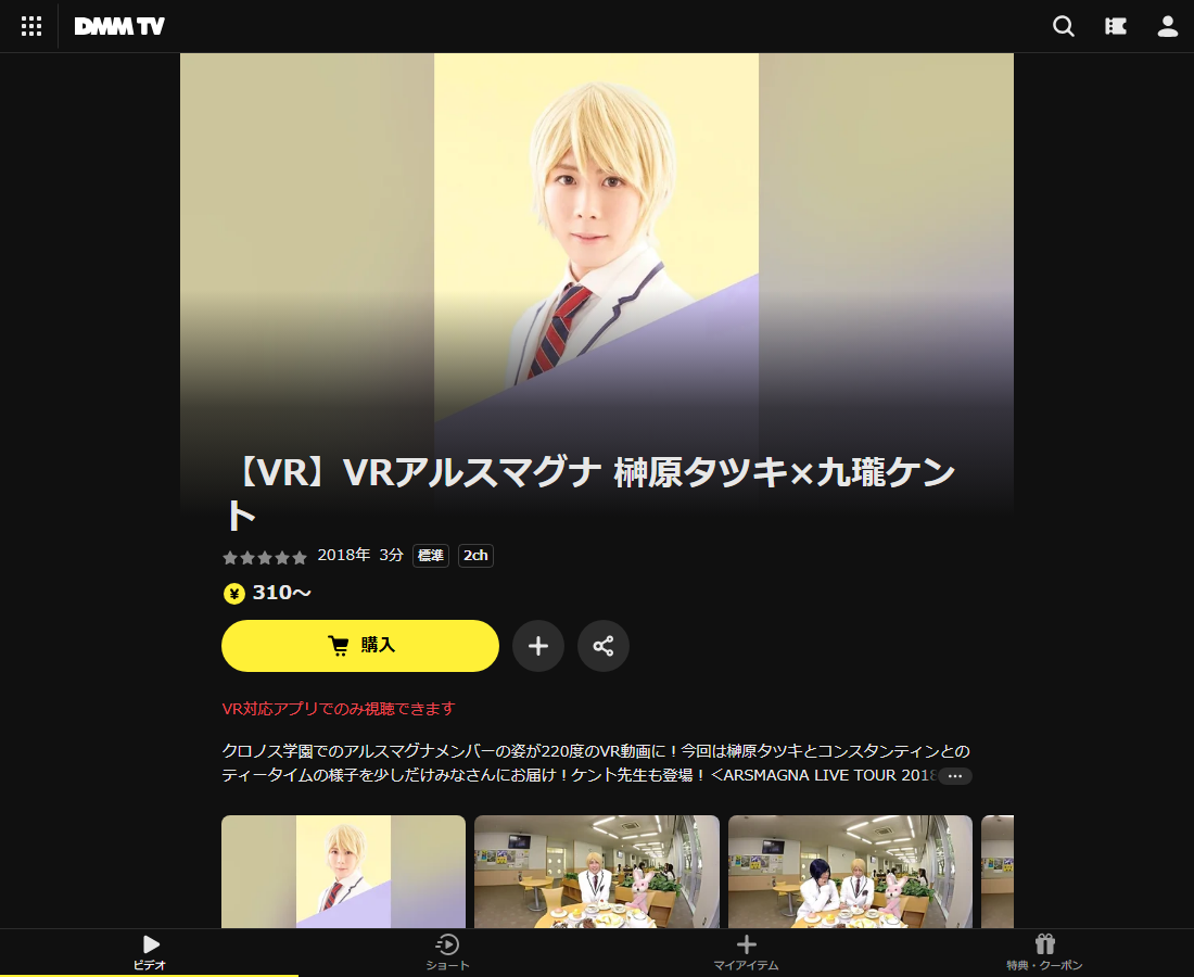 【VR】VRアルスマグナ 榊原タツキ×九瓏ケントはDMM TVで配信