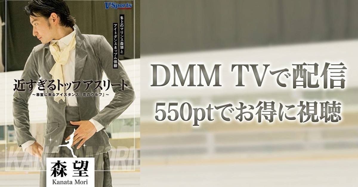 【VR】近すぎるトップアスリート ～森望と滑るアイスダンス「花のワルツ」～のアイキャッチ