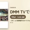 【VR】vol5 峯岸道子2019バリスピリットフェスタのアイキャッチ