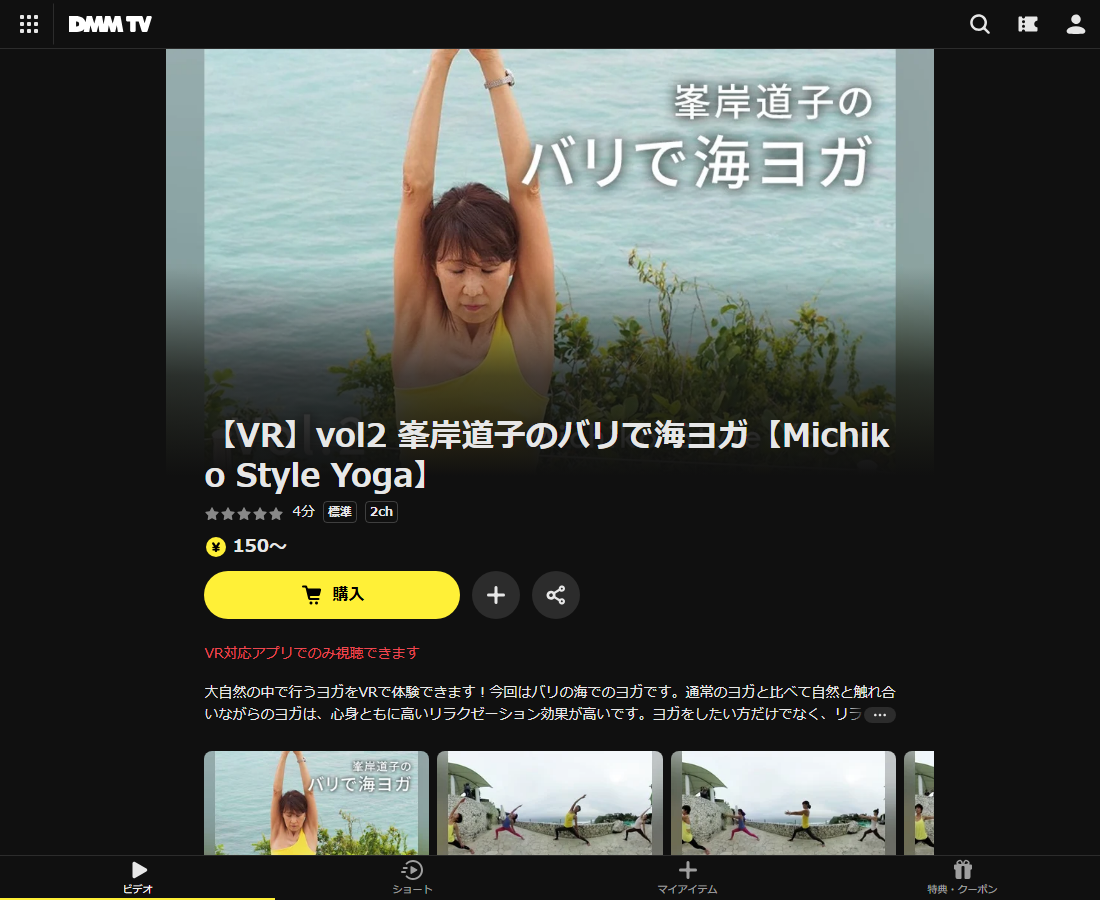 峯岸道子のバリで海ヨガはDMM TVで配信