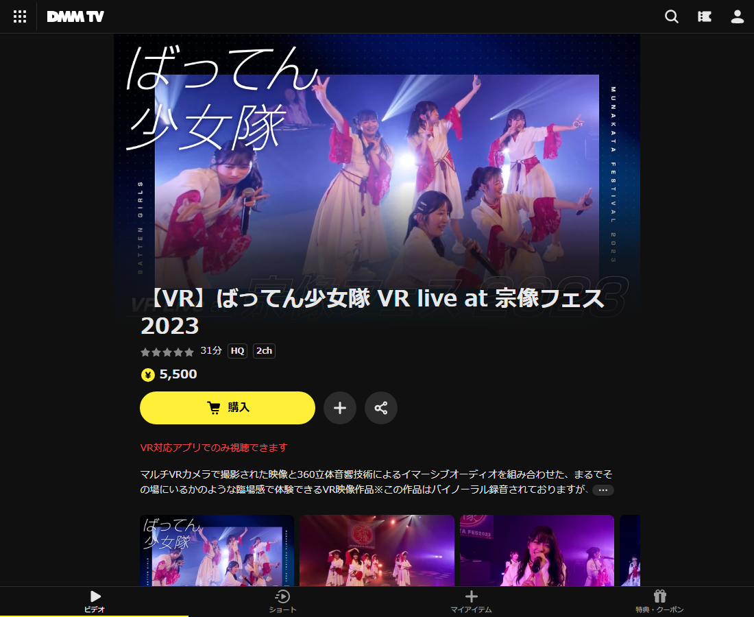 【VR】ばってん少女隊 VR live at 宗像フェス2023はDMM TVで配信
