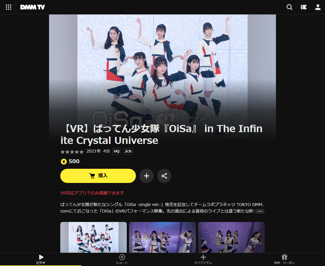 【VR】ばってん少女隊『OiSa』 in The Infinite Crystal UniverseはDMM TVで配信
