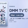 【VR】ばってん少女隊『OiSa』 in The Infinite Crystal Universeのアイキャッチ