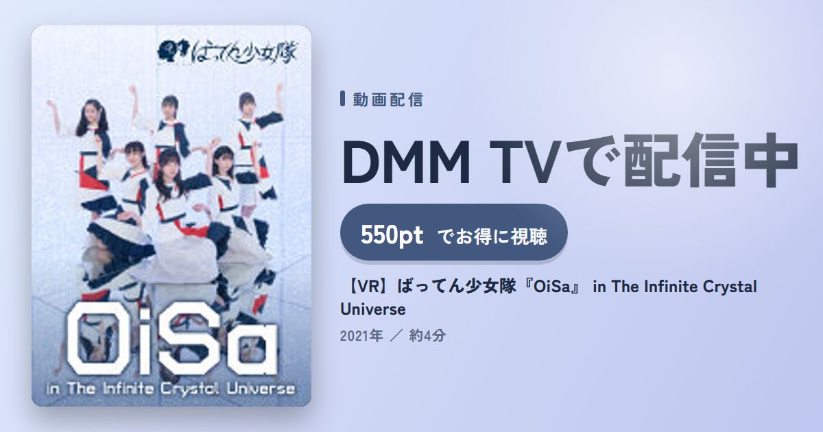 【VR】ばってん少女隊『OiSa』 in The Infinite Crystal Universeのアイキャッチ
