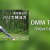【VR】vol1 峯岸道子のバリで棒ヨガ【Michiko Style Yoga】のアイキャッチ