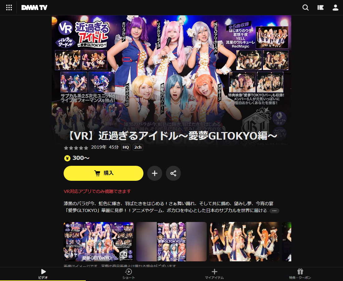 近過ぎるアイドルはDMM TVで配信