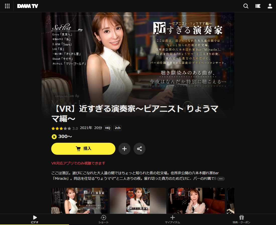 【VR】近すぎる演奏家～ピアニスト りょうママ編～はDMM TVで配信