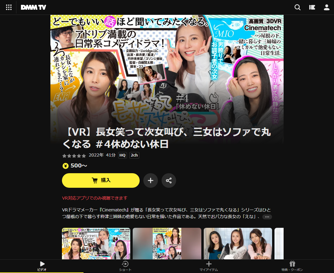 長女笑って次女叫び、三女はソファで丸くなるはDMM TVで配信