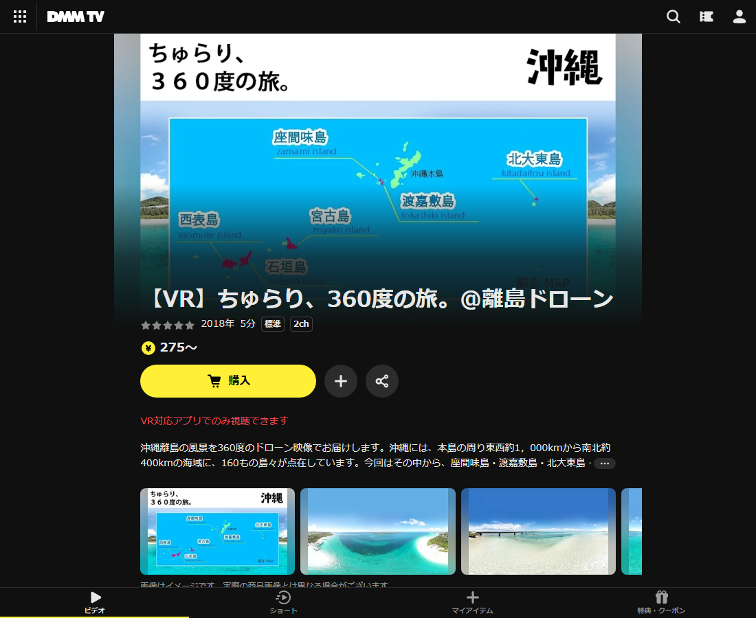 ちゅらり、360度の旅。はDMM TVで配信