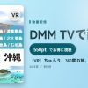 【VR】ちゅらり、360度の旅。@離島ドローンのアイキャッチ