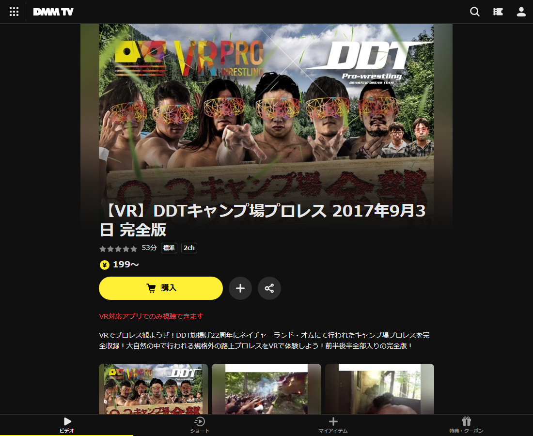 DDTキャンプ場プロレス 2017年9月3日はDMM TVで配信