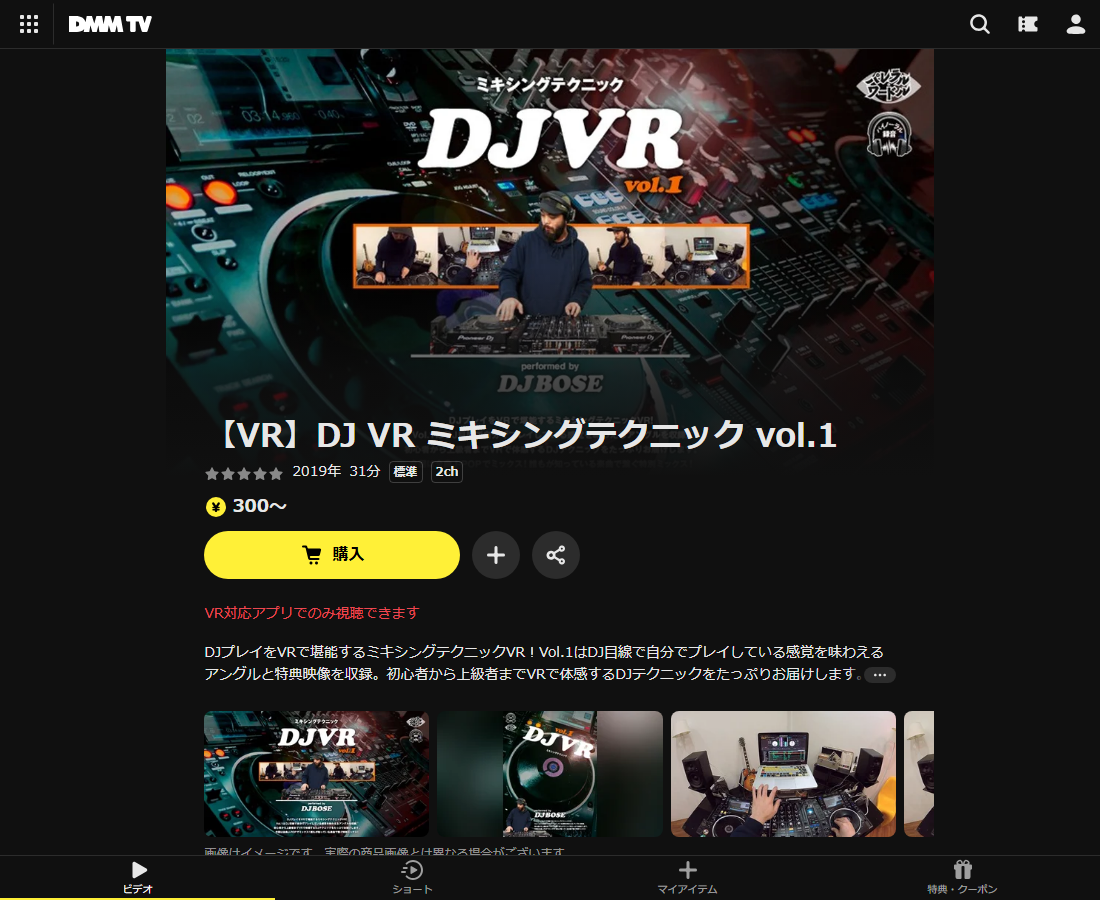DJ VR ミキシングテクニックはDMM TVで配信