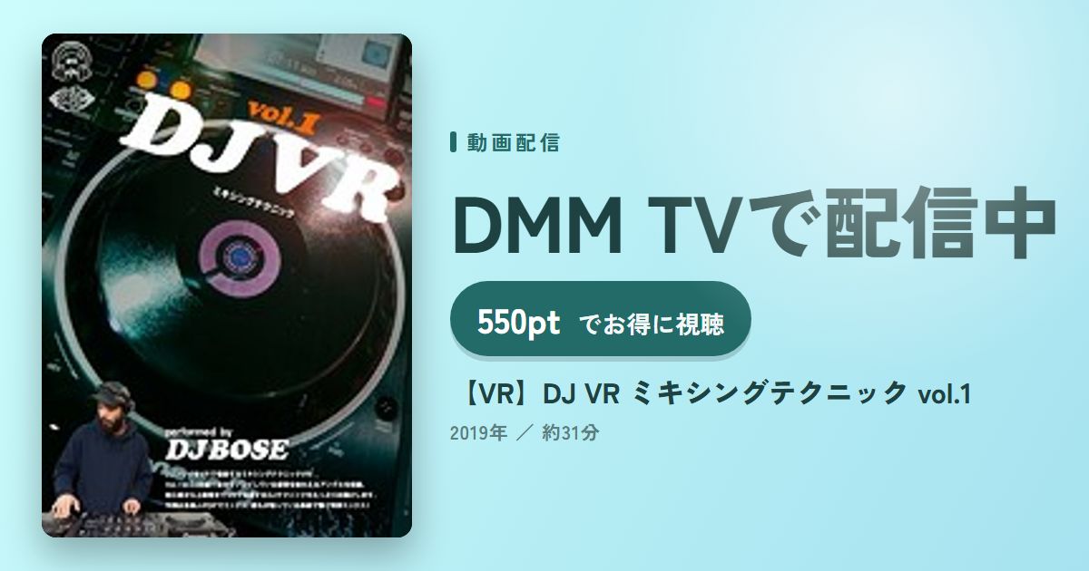 【VR】DJ VR ミキシングテクニック vol.1のアイキャッチ