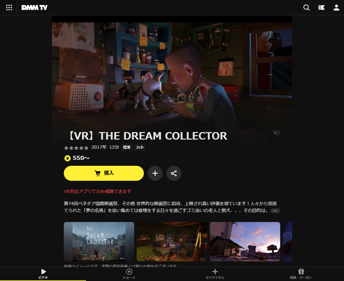 【VR】THE DREAM COLLECTORはDMM TVで配信