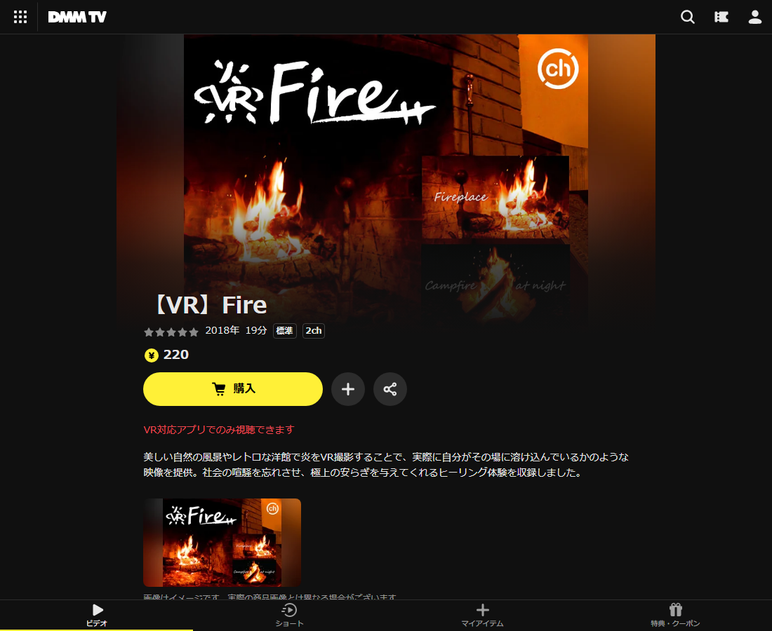 【VR】FireはDMM TVで配信