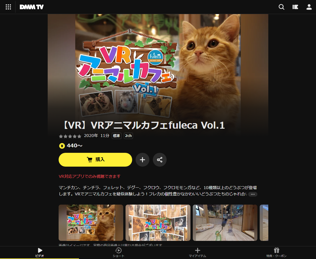 VRアニマルカフェfulecaはDMM TVで配信