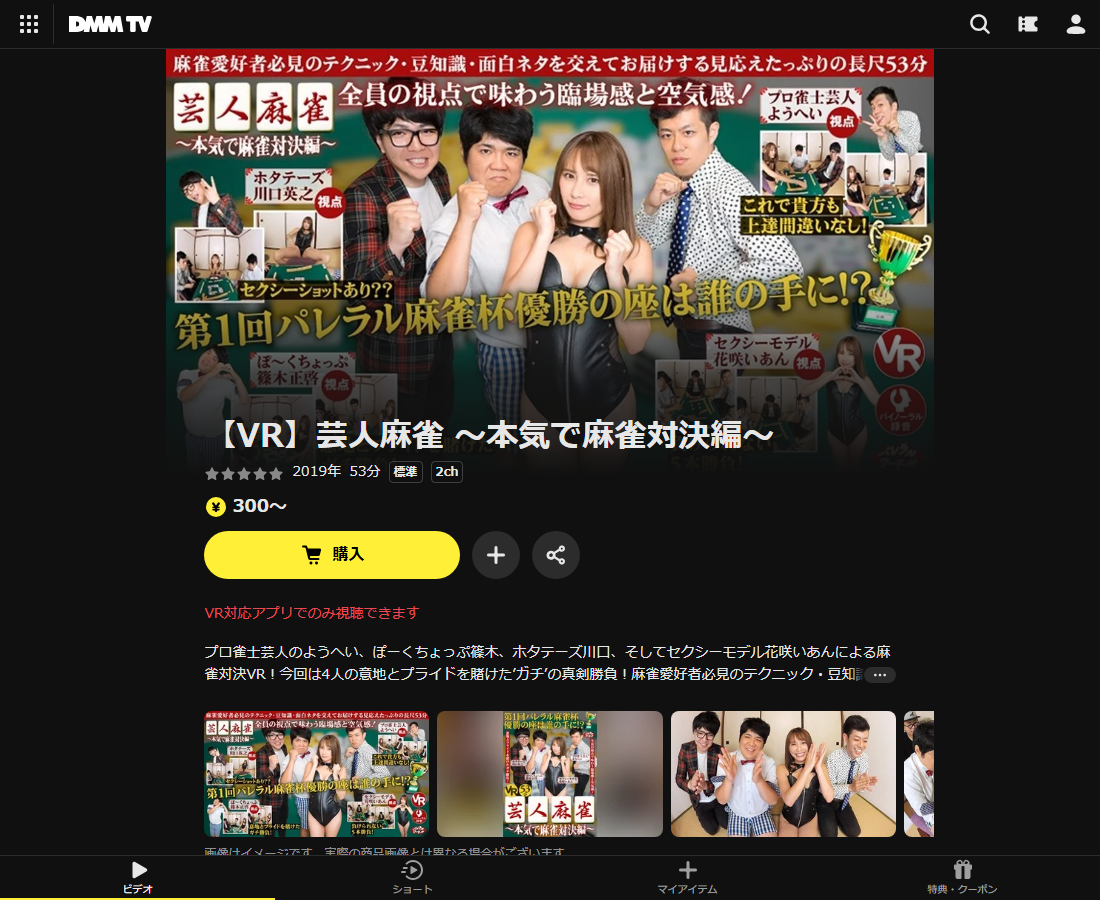 芸人麻雀はDMM TVで配信