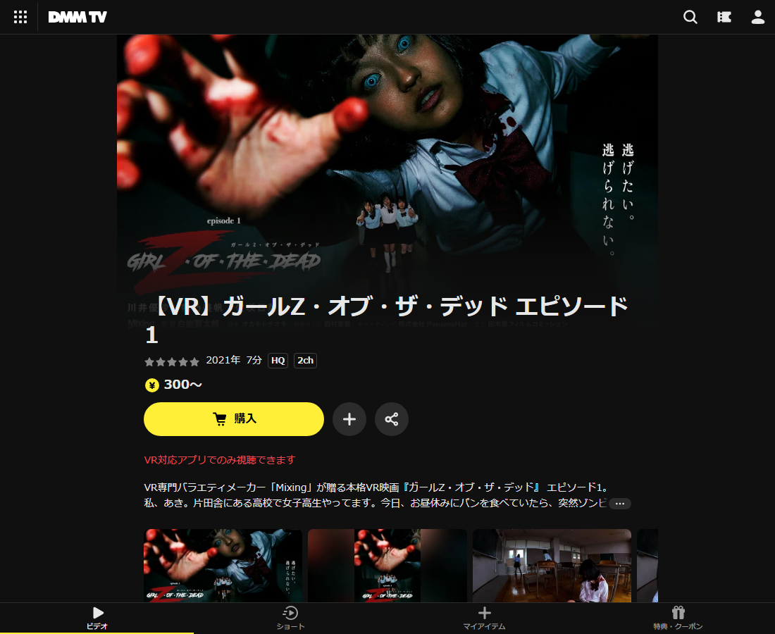 ガールZ・オブ・ザ・デッドはDMM TVで配信