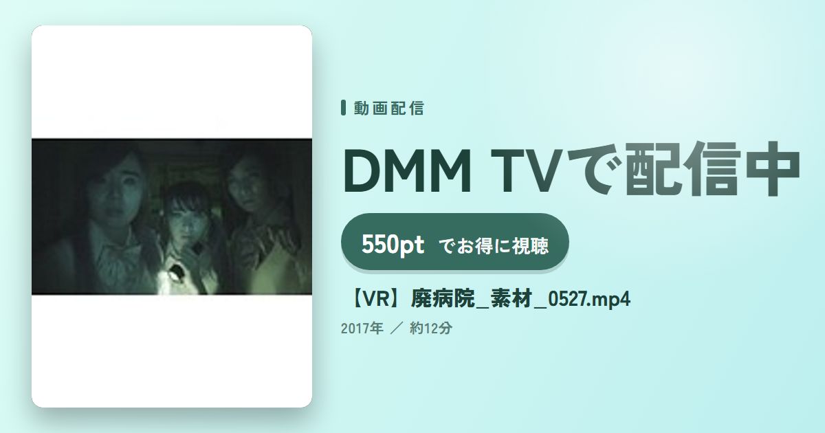 【VR】廃病院_素材_0527.mp4のアイキャッチ