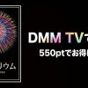 【VR】ハナビリウム～花火って、なんであるの？-日本語版-のアイキャッチ
