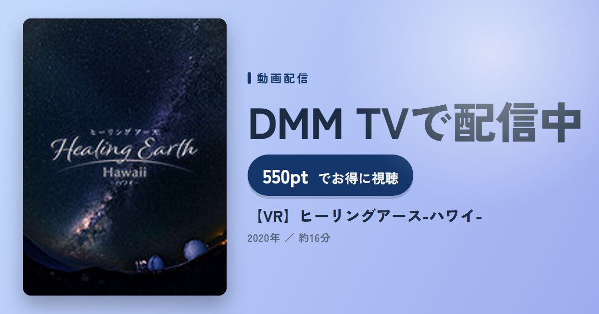 【VR】ヒーリングアース-ハワイ-のアイキャッチ
