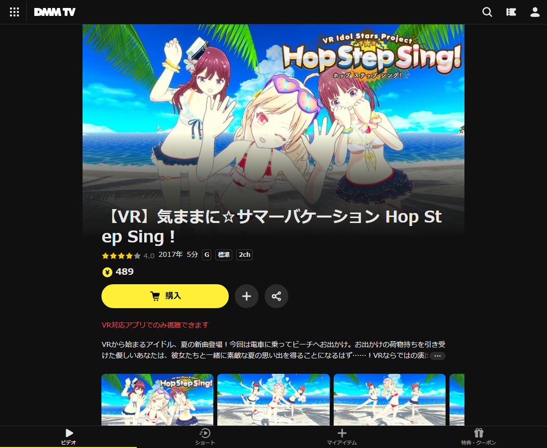 Hop Step Sing！はDMM TVで配信