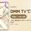 【VR】気ままに☆サマーバケーション Hop Step Sing！のアイキャッチ