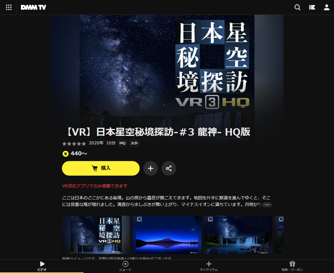 日本星空秘境探訪はDMM TVで配信