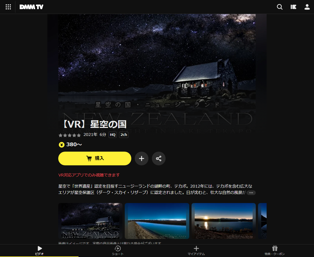 【VR】星空の国はDMM TVで配信