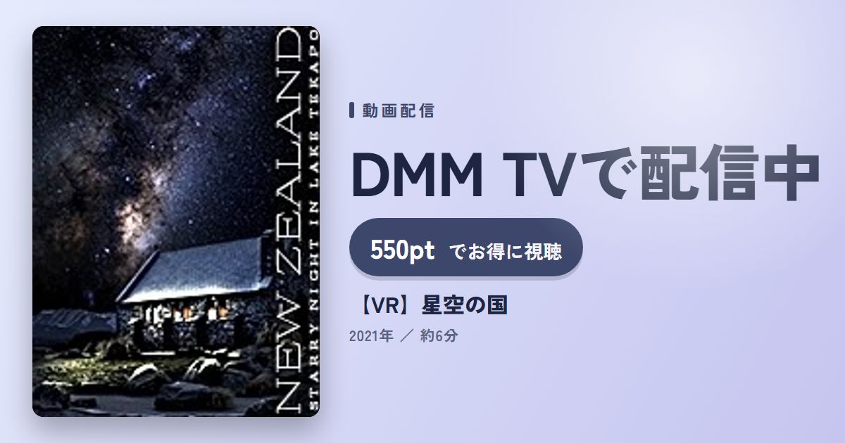 【VR】星空の国のアイキャッチ