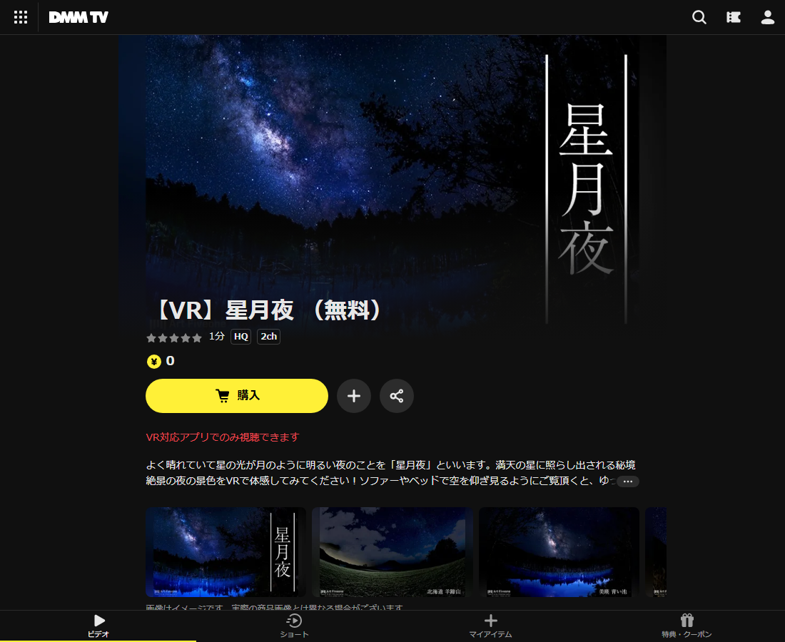 星月夜はDMM TVで配信