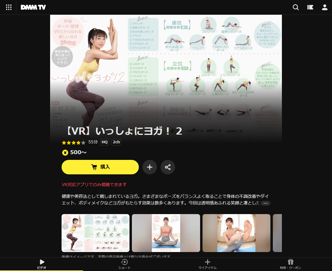 いっしょにヨガ！はDMM TVで配信
