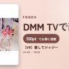 【VR】愛してジャジーのアイキャッチ