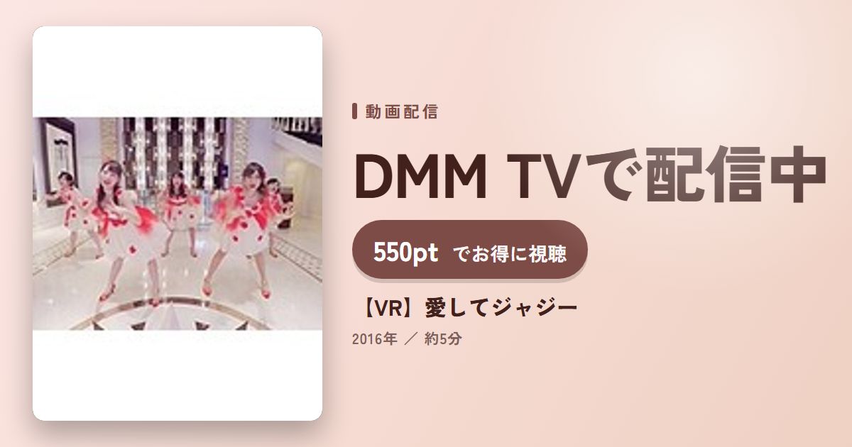 【VR】愛してジャジーのアイキャッチ