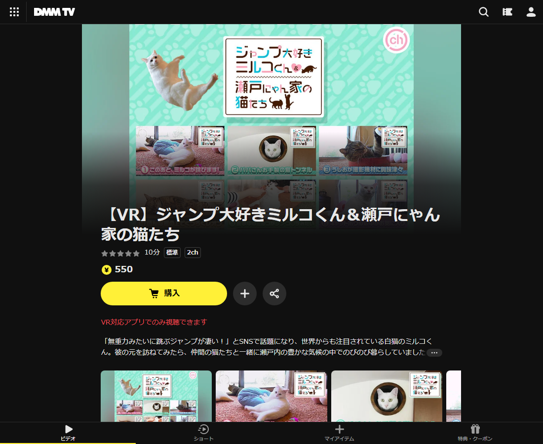 【VR】ジャンプ大好きミルコくん&瀬戸にゃん家の猫たちはDMM TVで配信
