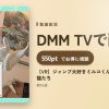 【VR】ジャンプ大好きミルコくん＆瀬戸にゃん家の猫たちのアイキャッチ