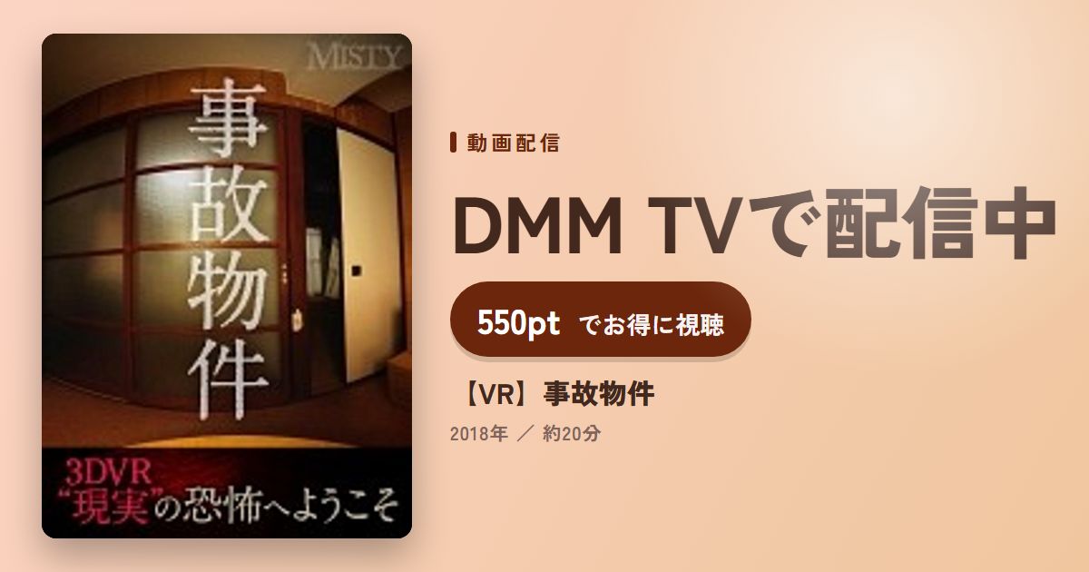 【VR】事故物件のアイキャッチ