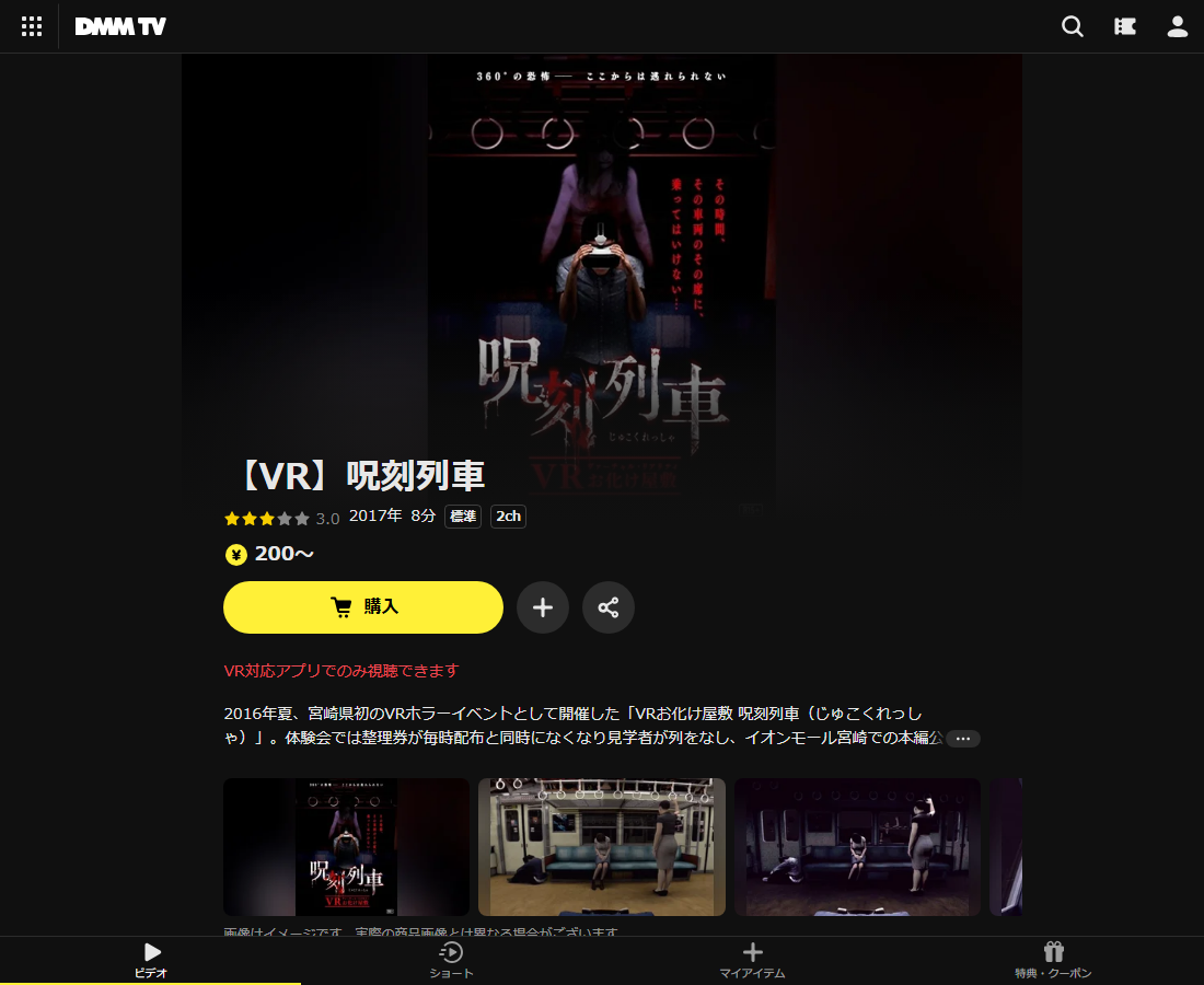 呪刻はDMM TVで配信