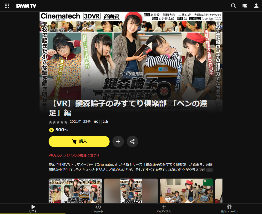 鍵森論子のみすてり倶楽部はDMM TVで配信