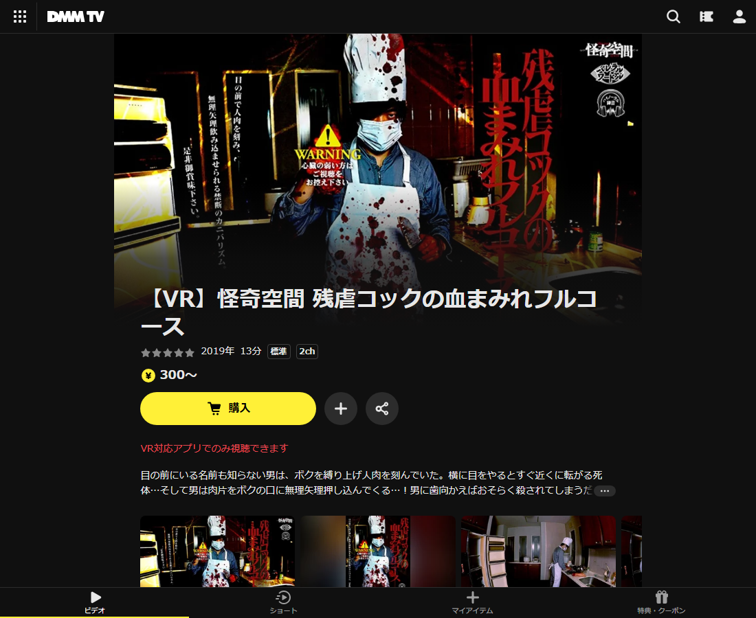 怪奇空間はDMM TVで配信