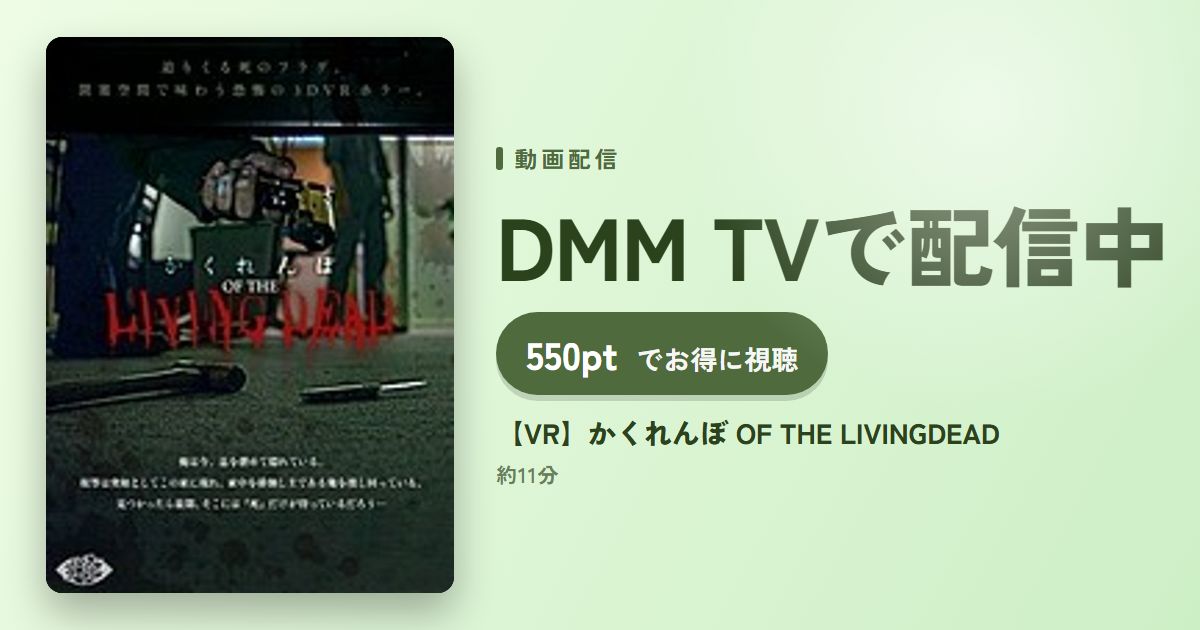 【VR】かくれんぼ OF THE LIVINGDEADのアイキャッチ