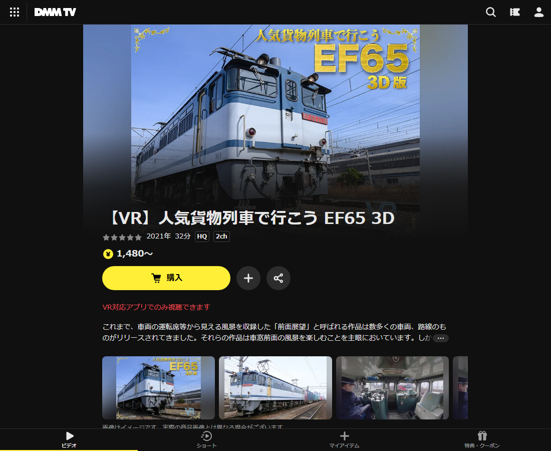 人気貨物列車で行こう EF65はDMM TVで配信