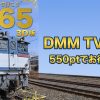 【VR】人気貨物列車で行こう EF65 3Dのアイキャッチ