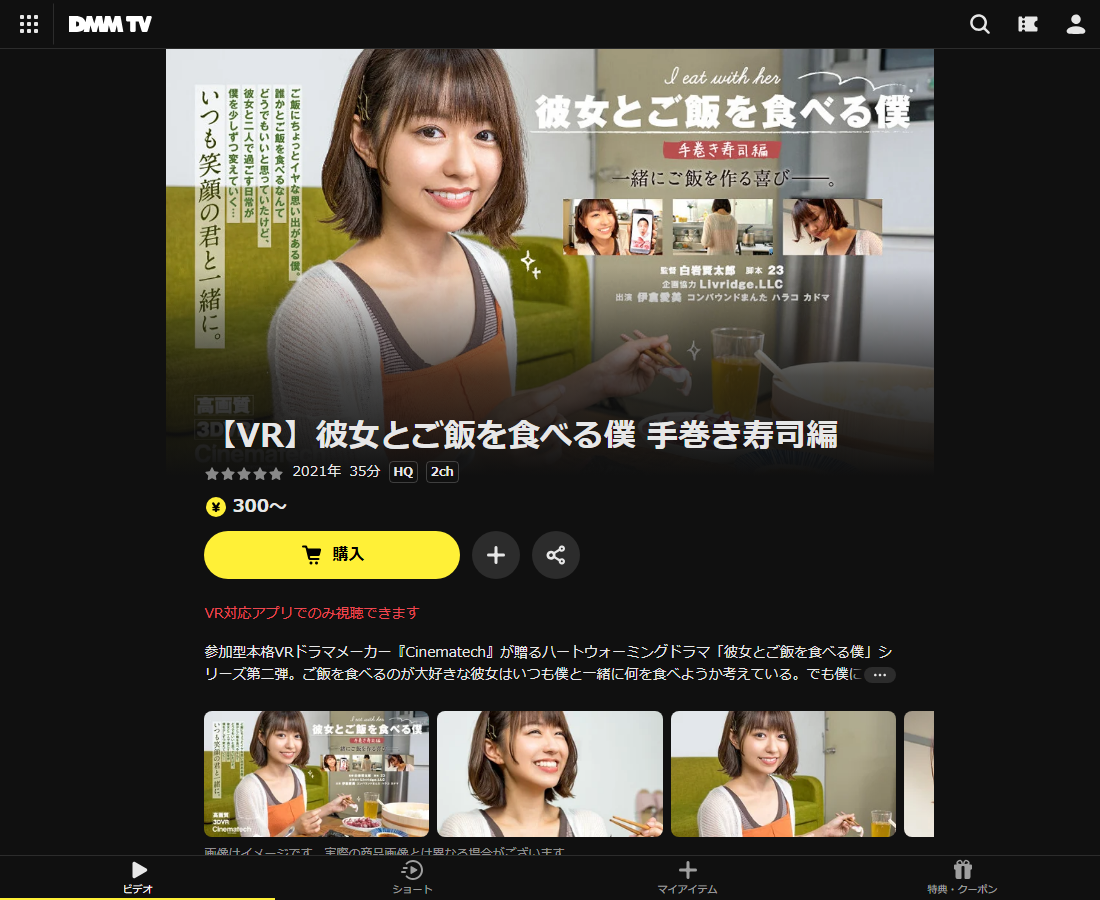 彼女とご飯を食べる僕はDMM TVで配信
