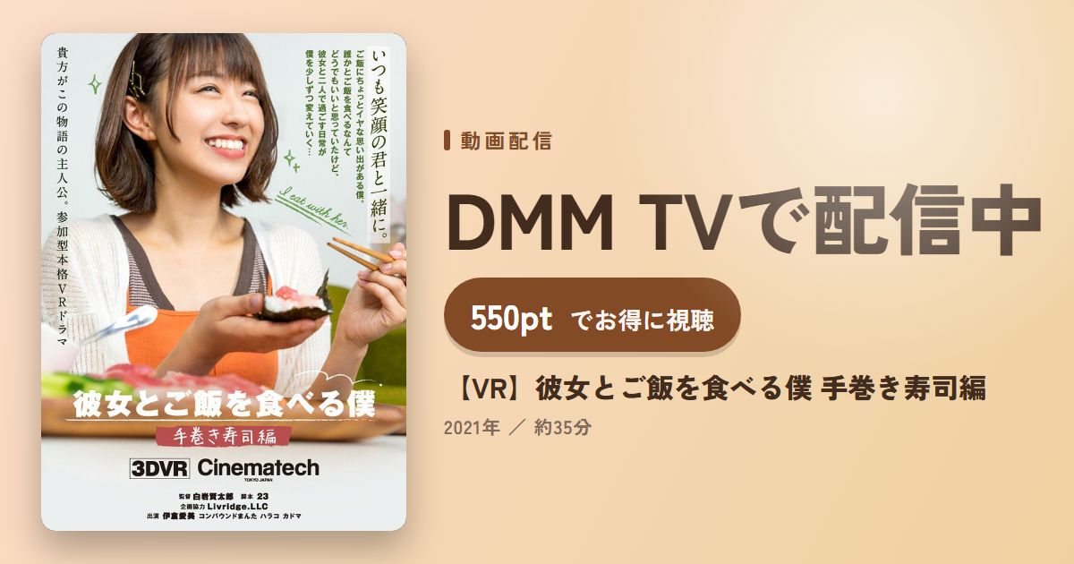 【VR】彼女とご飯を食べる僕 手巻き寿司編のアイキャッチ