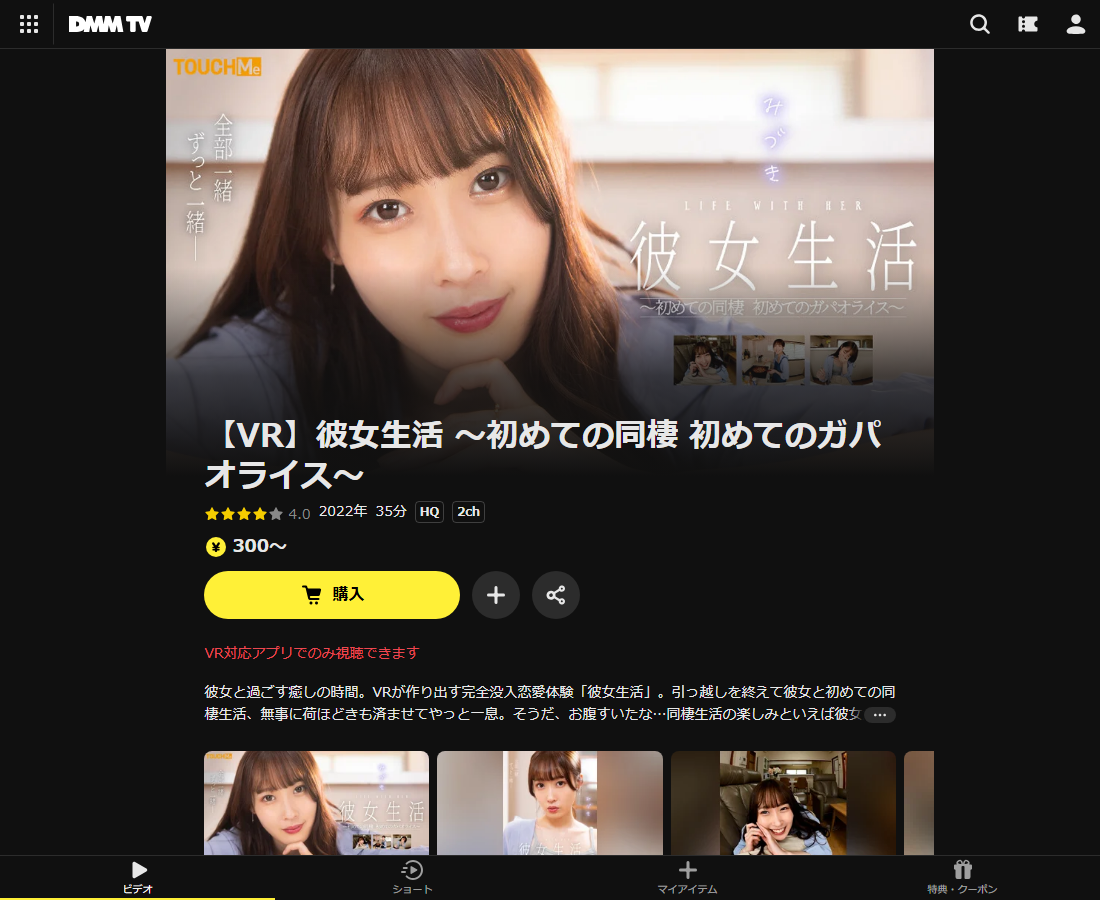 彼女生活はDMM TVで配信