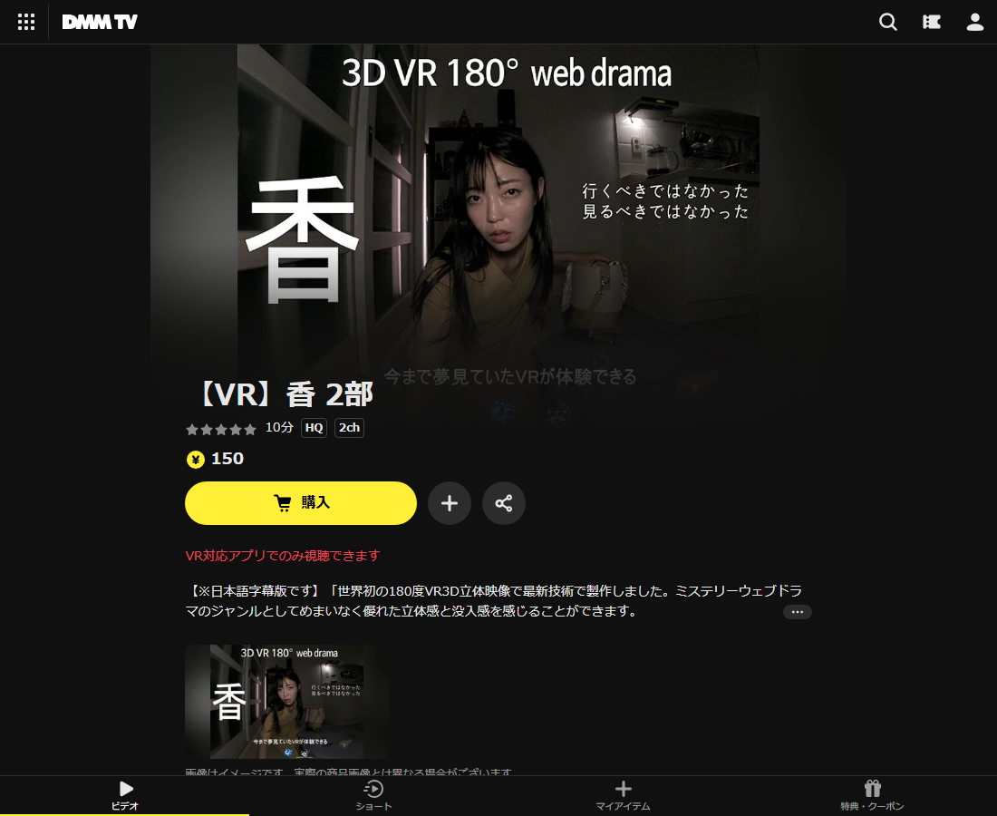 香はDMM TVで配信