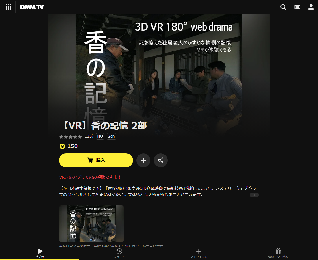 香の記憶はDMM TVで配信