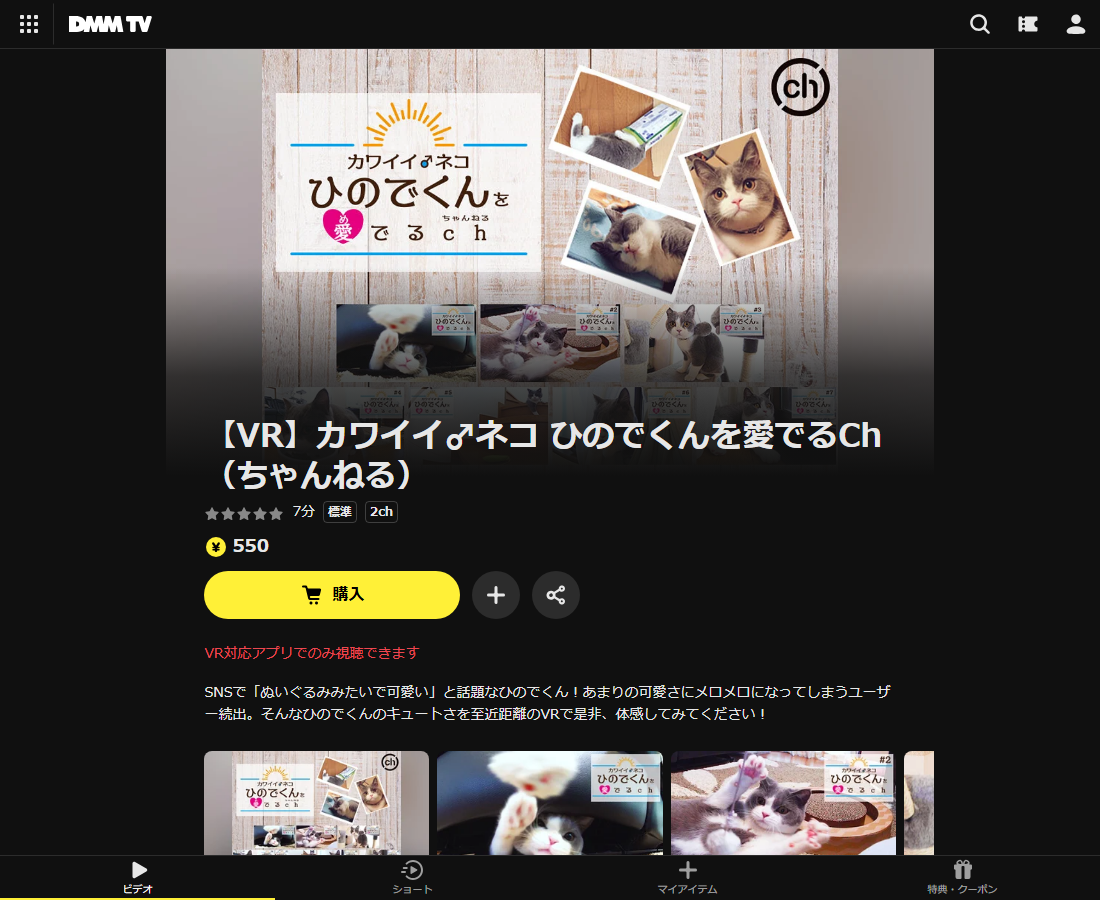 【VR】カワイイ♂ネコ ひのでくんを愛でるCh（ちゃんねる）はDMM TVで配信